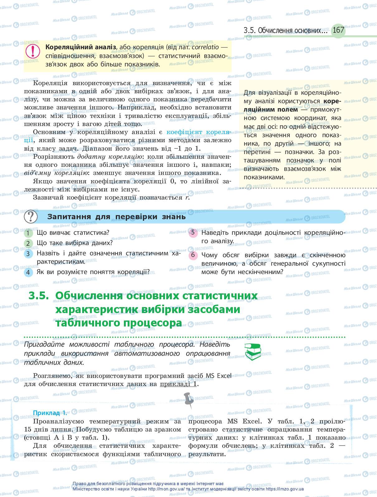 Підручники Інформатика 10 клас сторінка 167