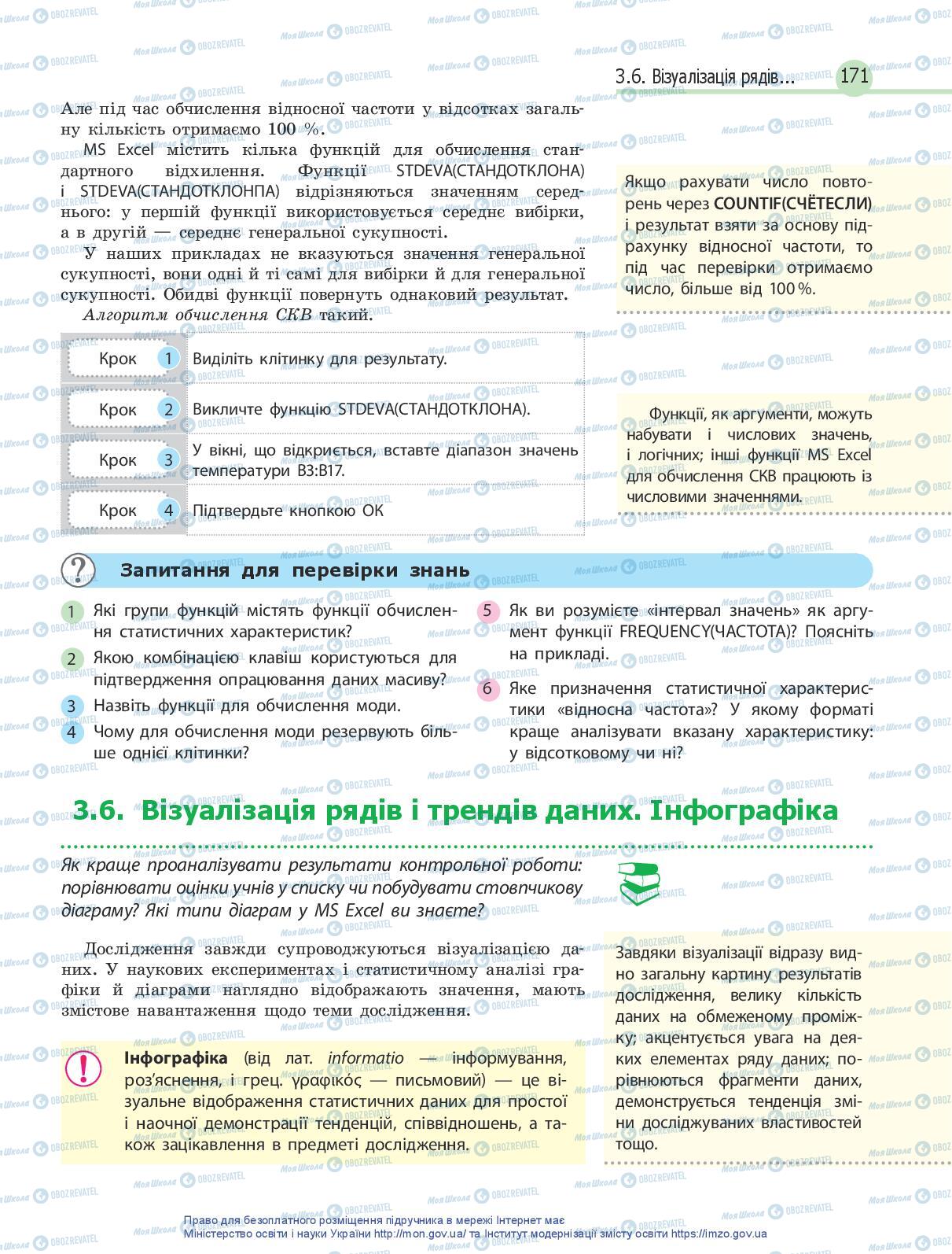 Учебники Информатика 10 класс страница 171