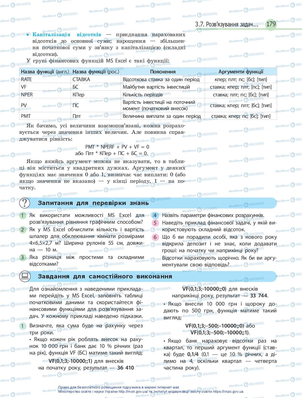 Учебники Информатика 10 класс страница 179