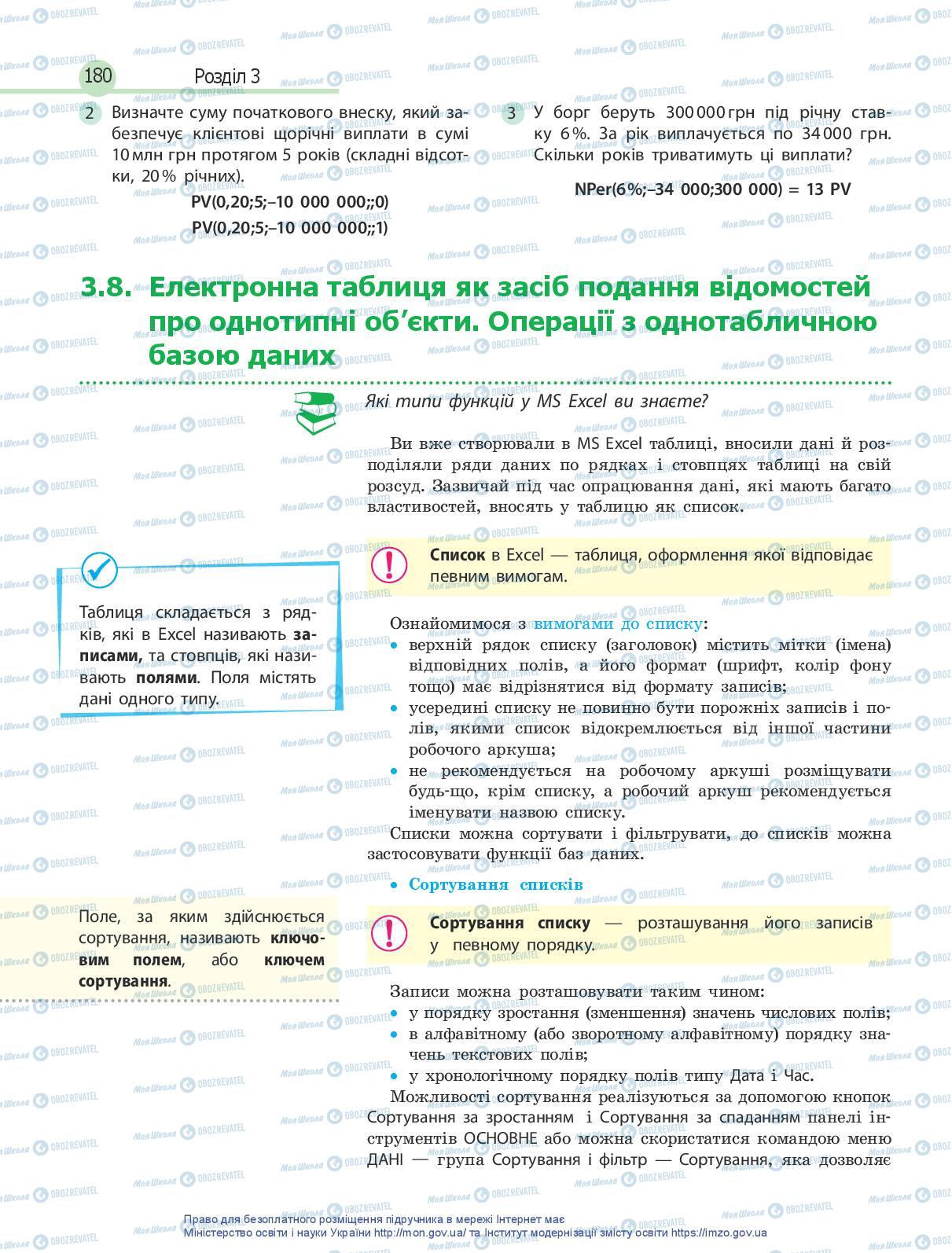 Підручники Інформатика 10 клас сторінка 180