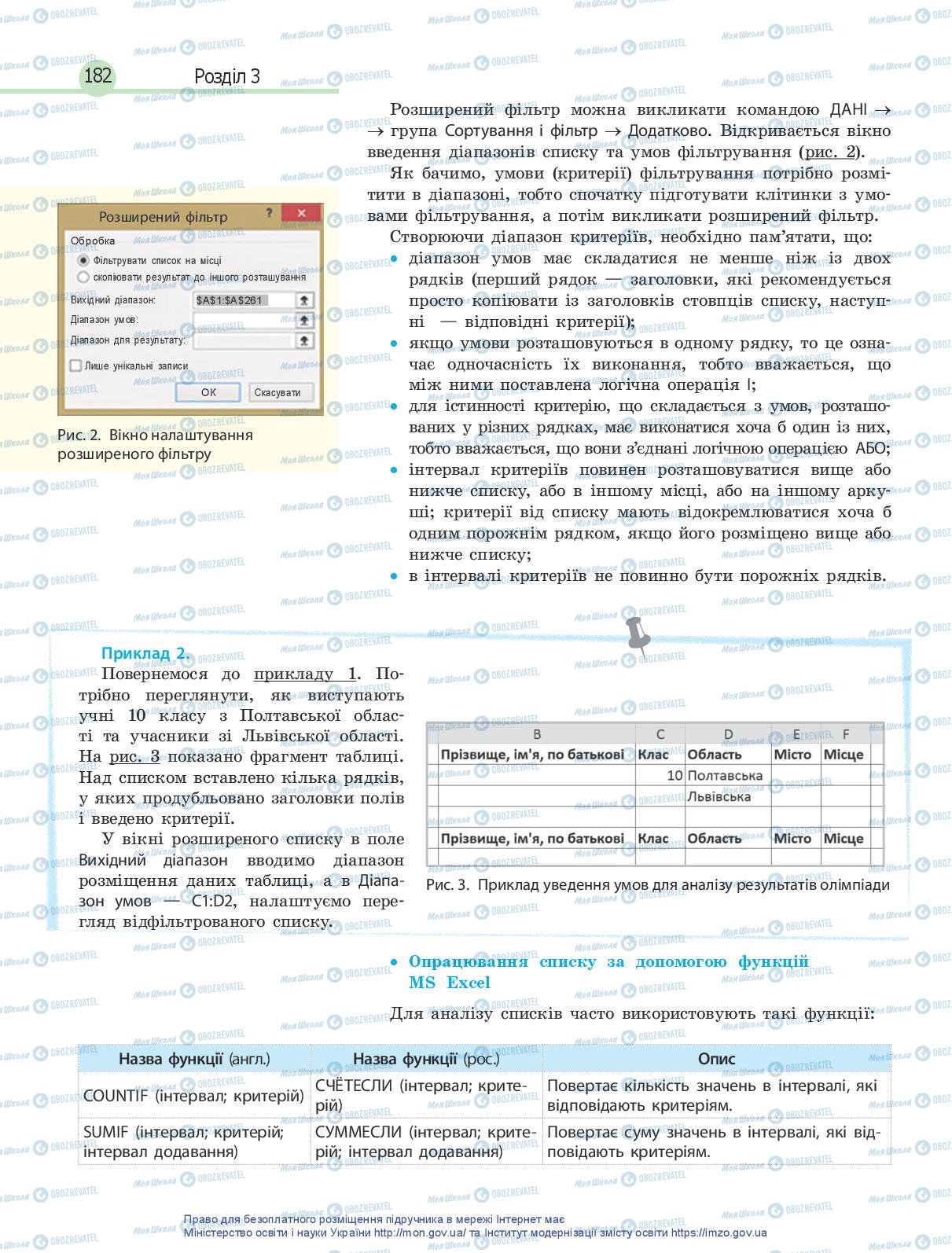 Учебники Информатика 10 класс страница 182