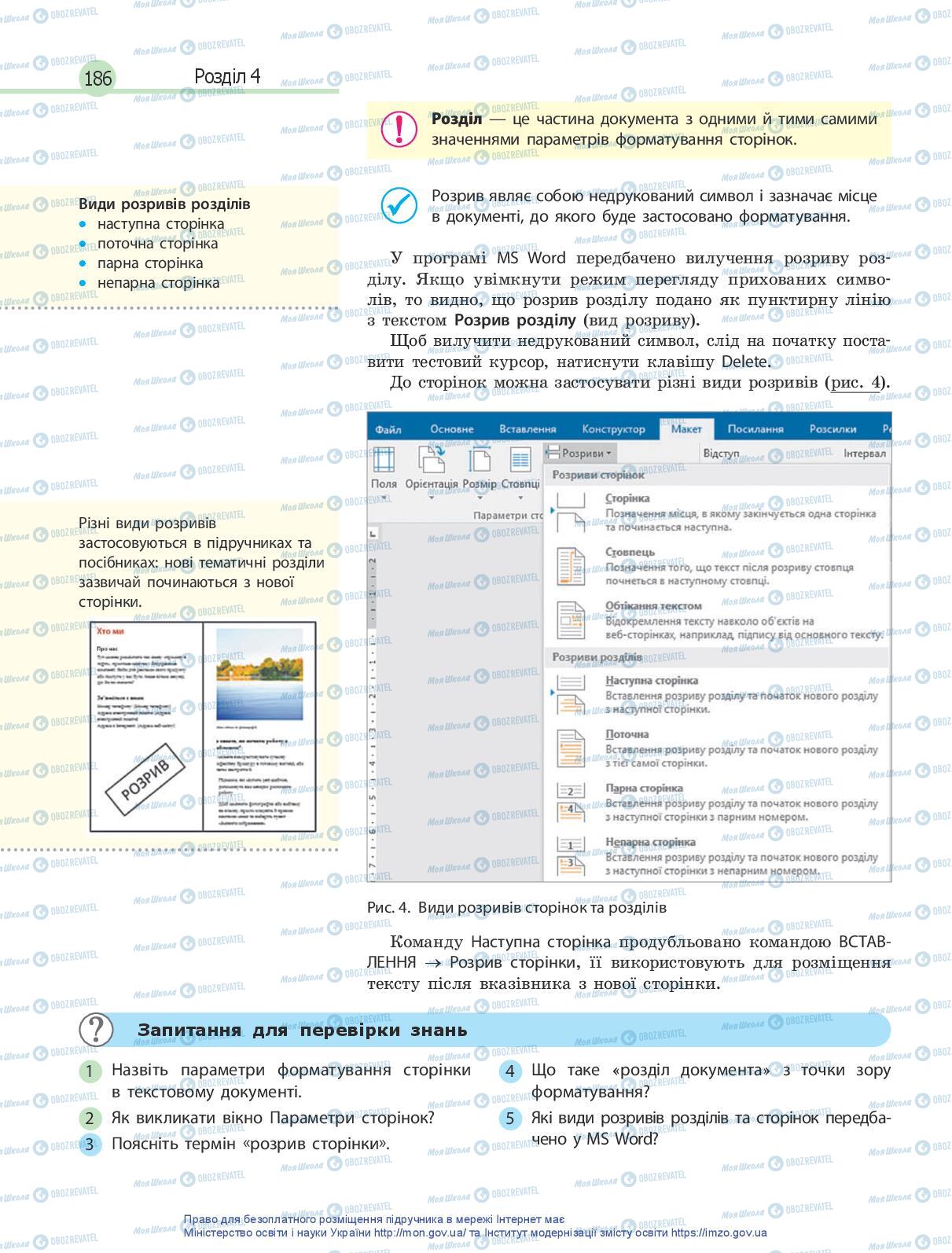 Підручники Інформатика 10 клас сторінка 186