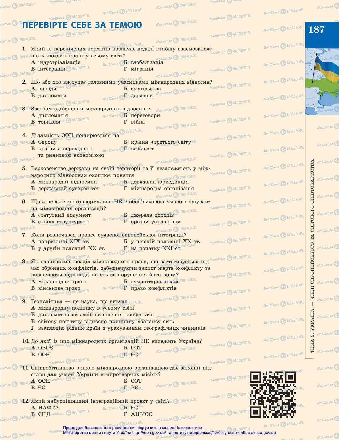 Підручники Громадянська освіта 10 клас сторінка 187