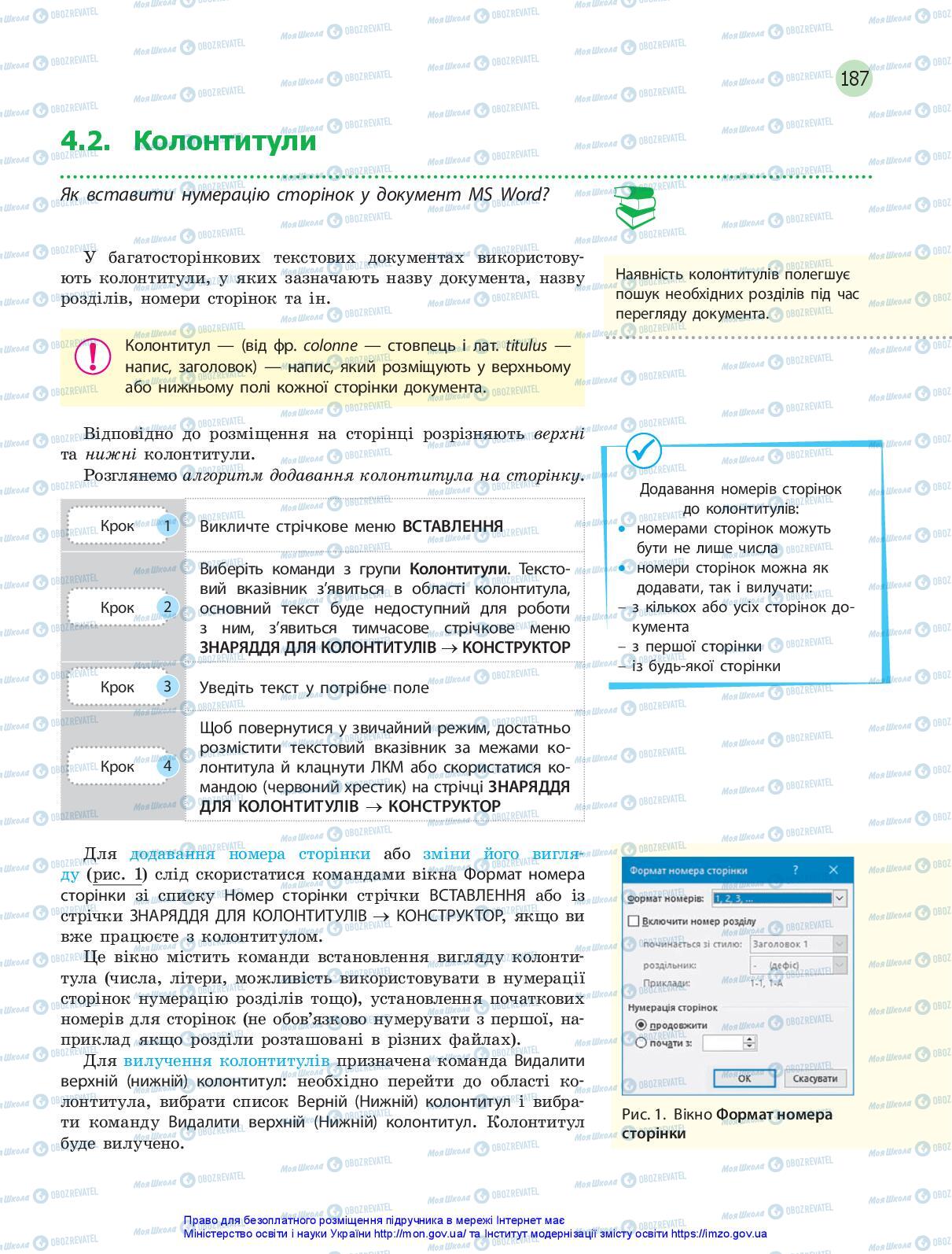 Підручники Інформатика 10 клас сторінка 187