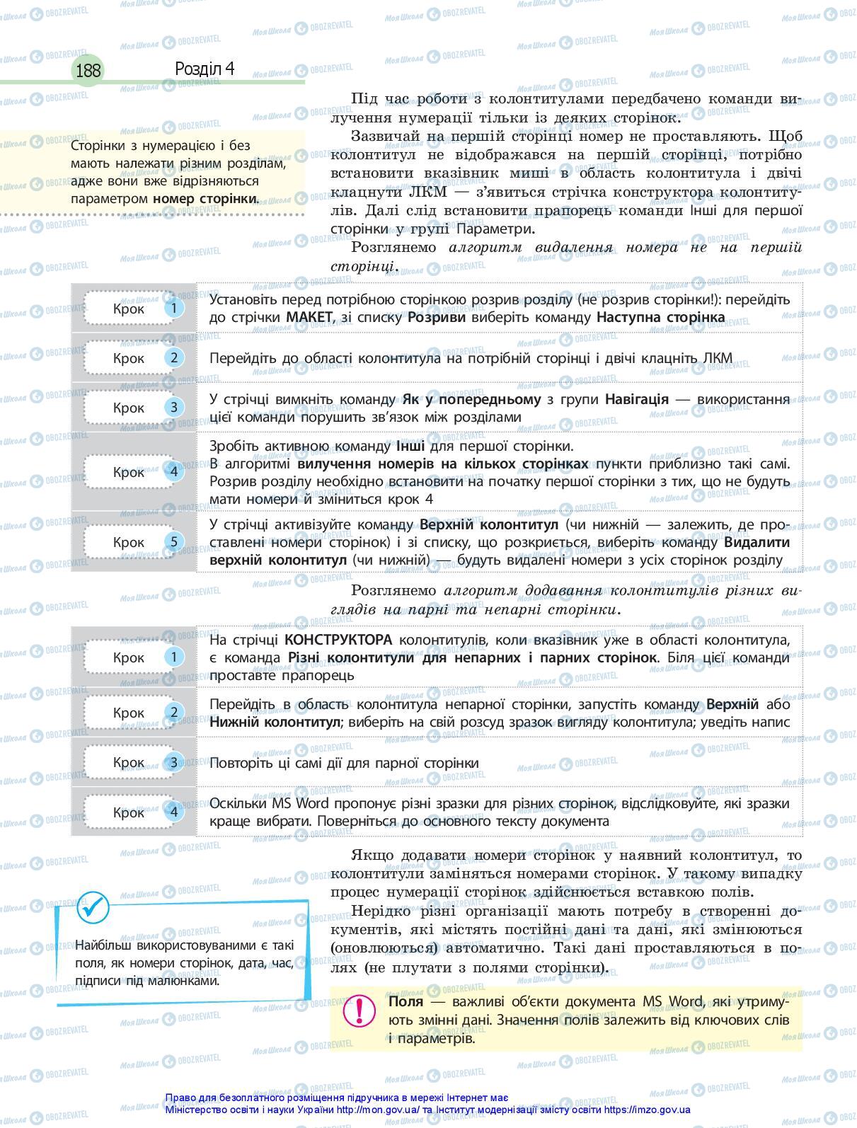 Учебники Информатика 10 класс страница 188