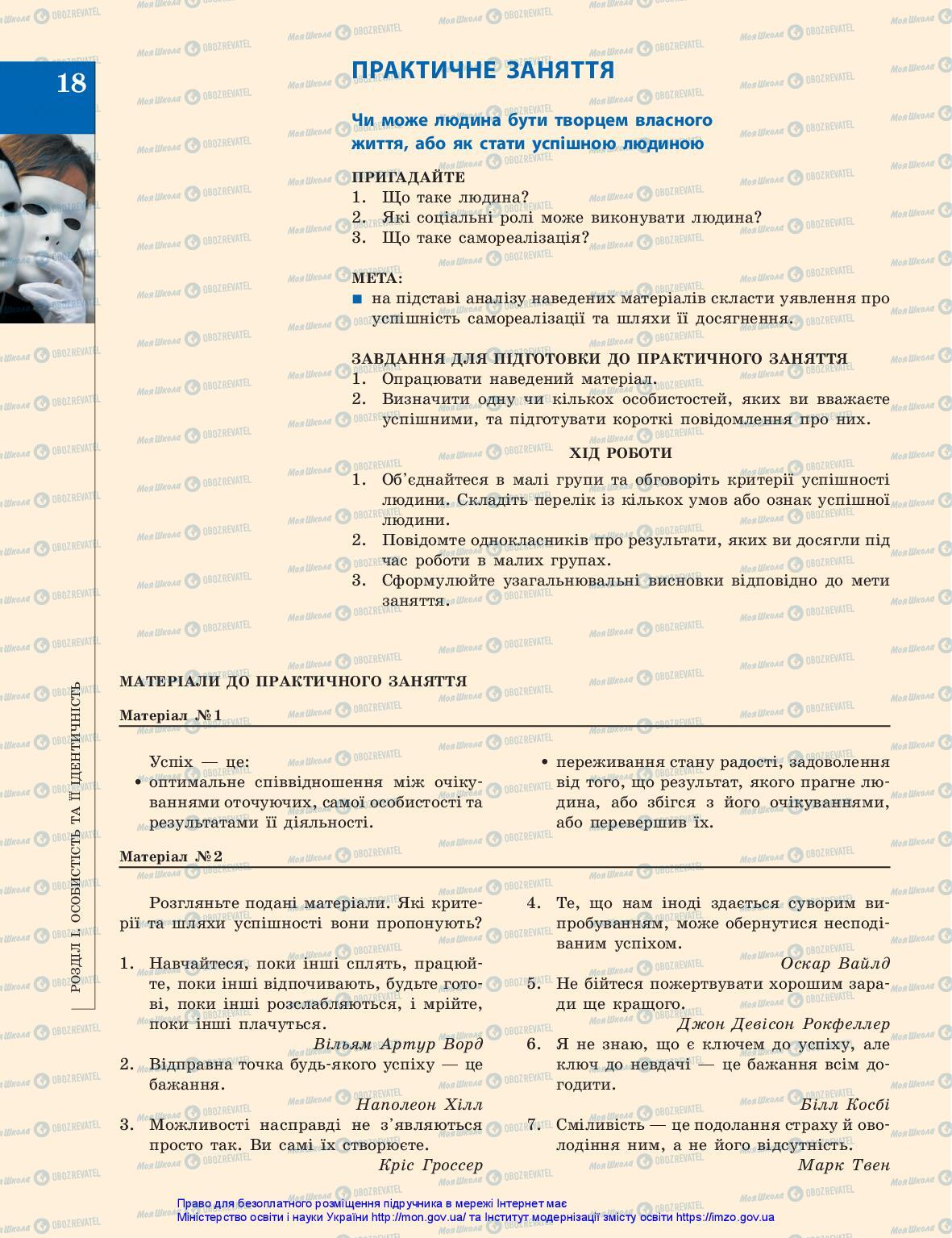 Підручники Громадянська освіта 10 клас сторінка 18