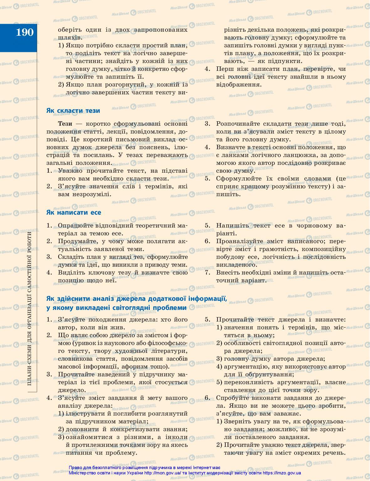 Підручники Громадянська освіта 10 клас сторінка 190