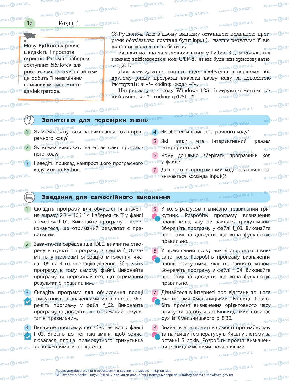 Учебники Информатика 10 класс страница 18