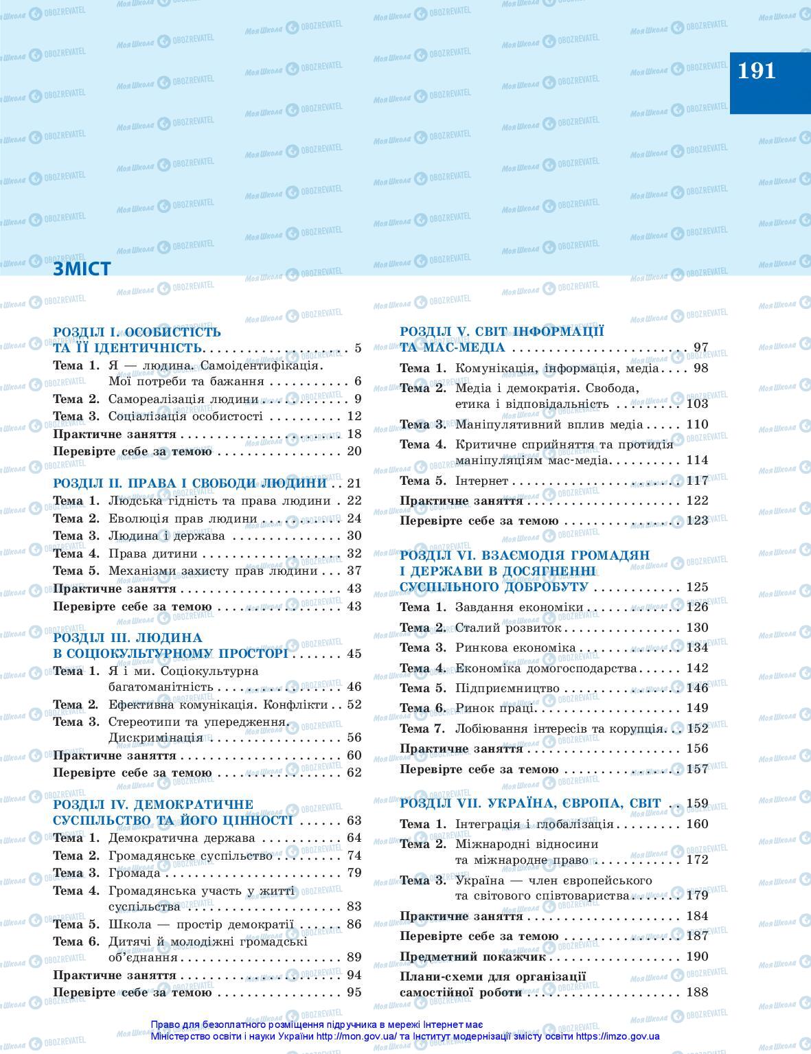 Учебники Гражданское образование 10 класс страница 191