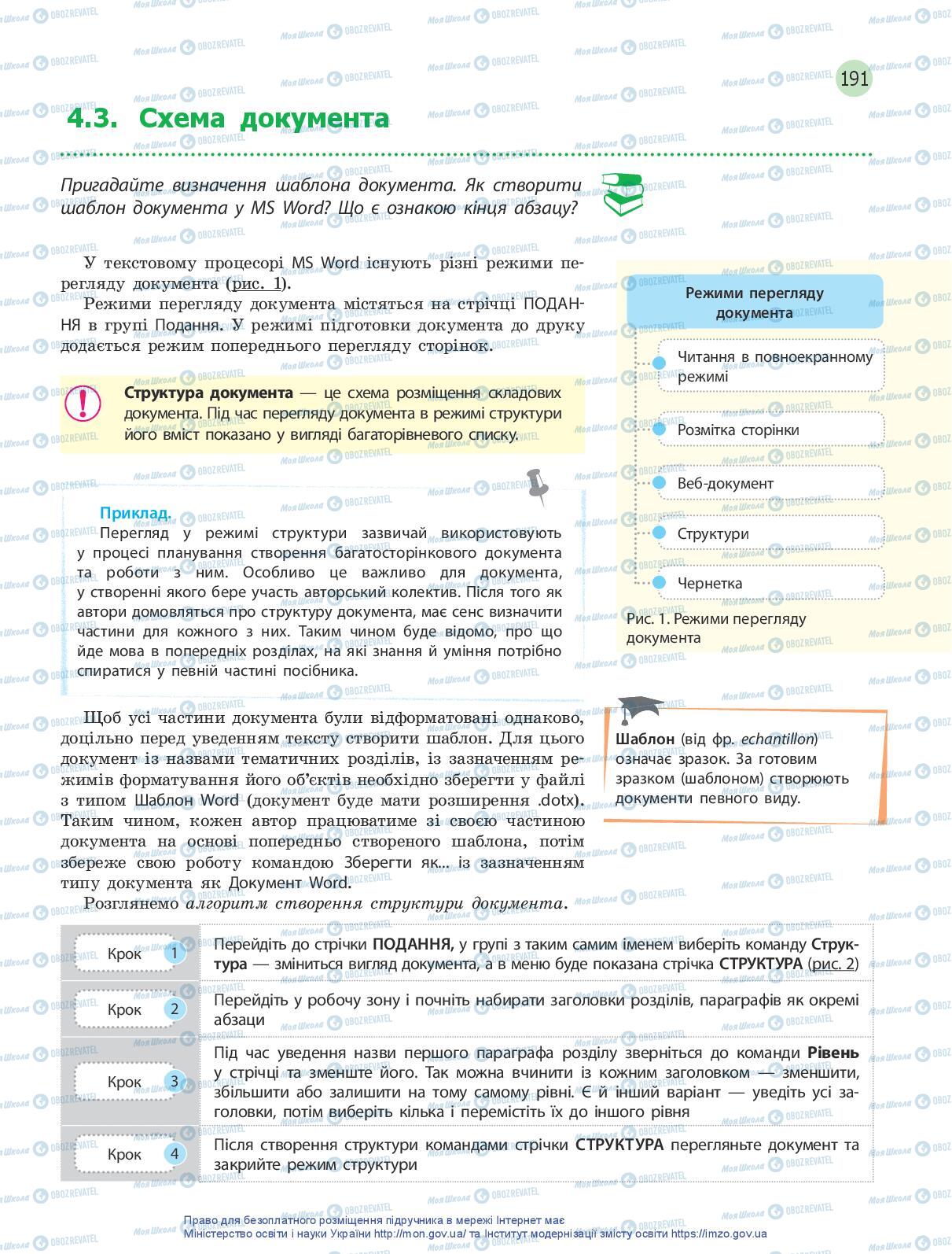 Учебники Информатика 10 класс страница 191