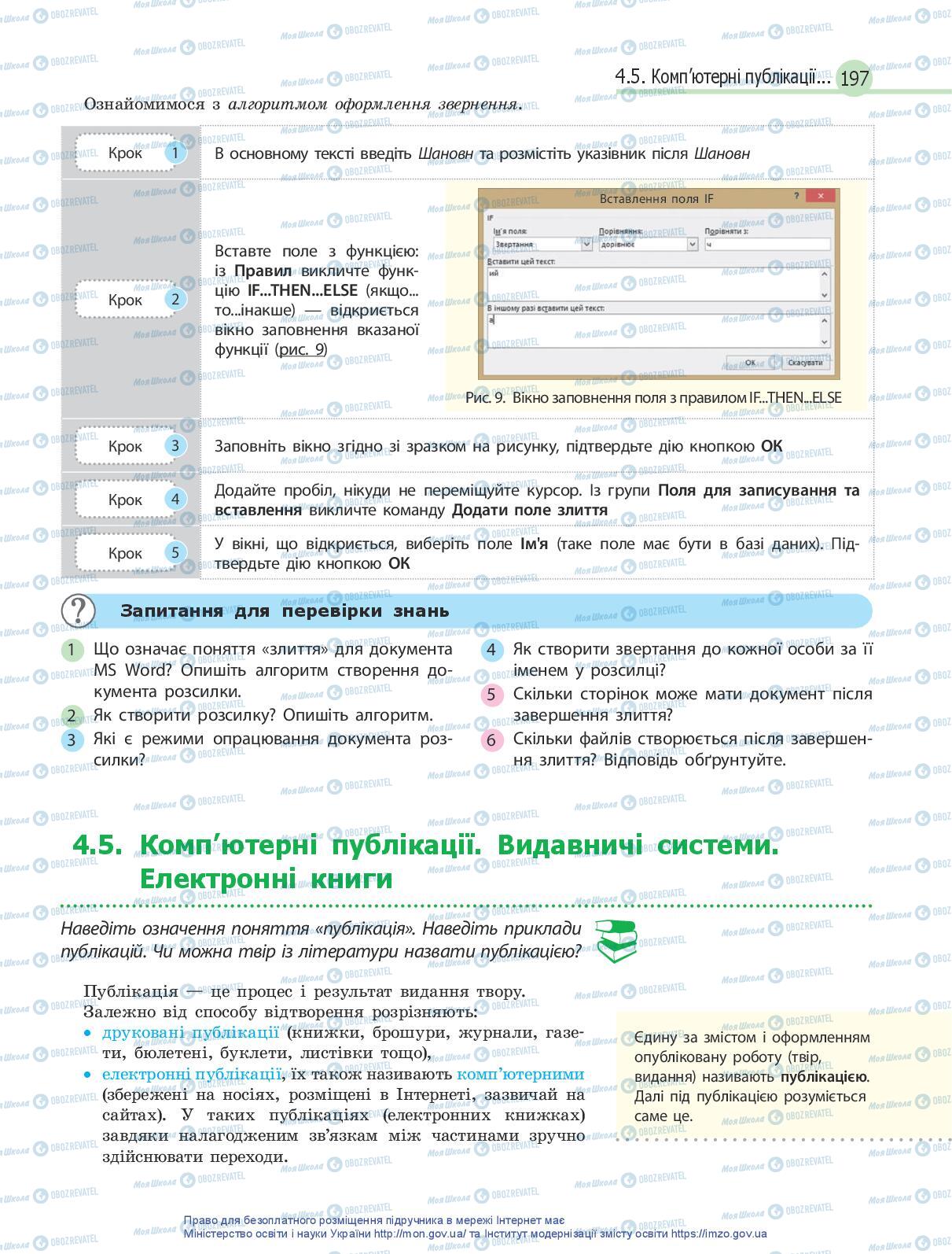 Підручники Інформатика 10 клас сторінка 197