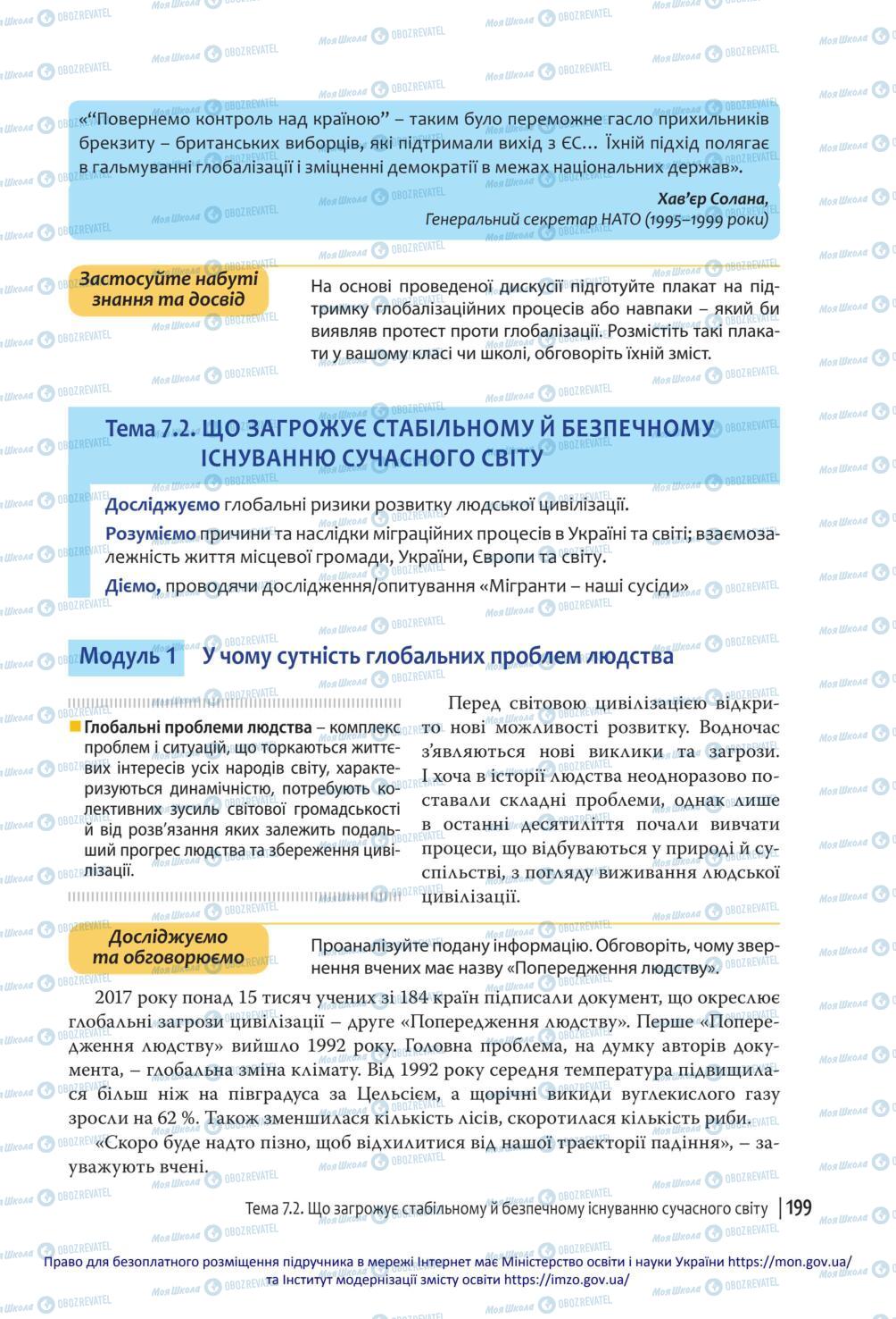 Підручники Громадянська освіта 10 клас сторінка 199