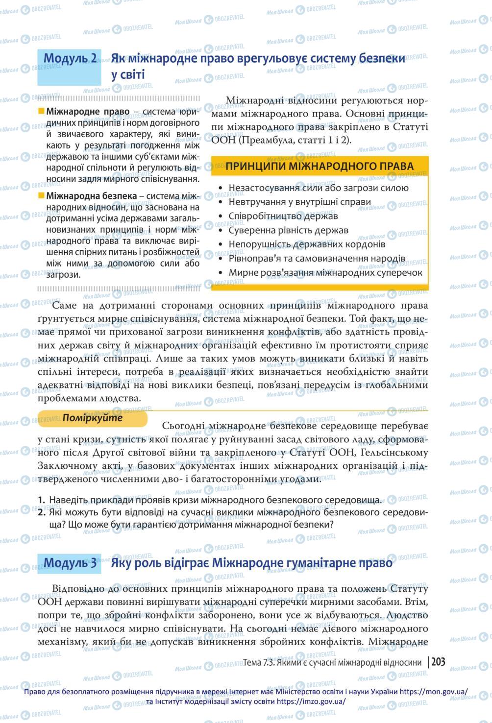 Підручники Громадянська освіта 10 клас сторінка 203