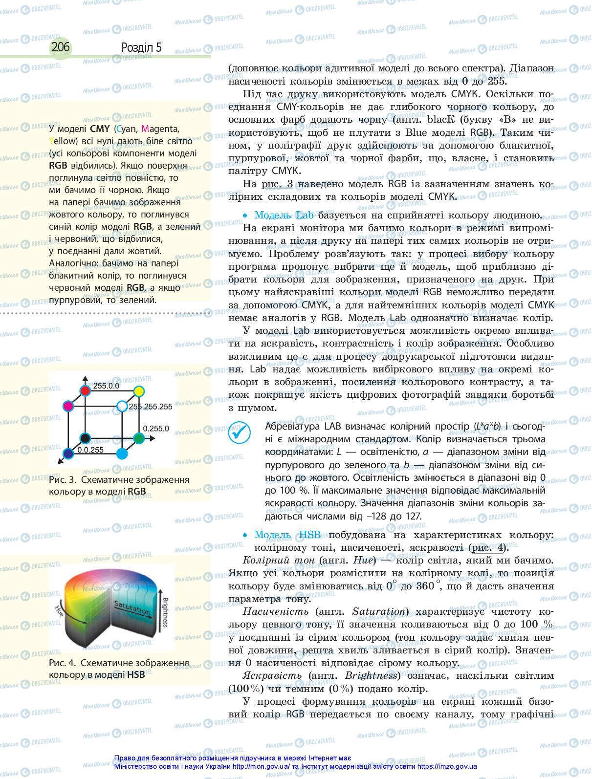 Учебники Информатика 10 класс страница 206
