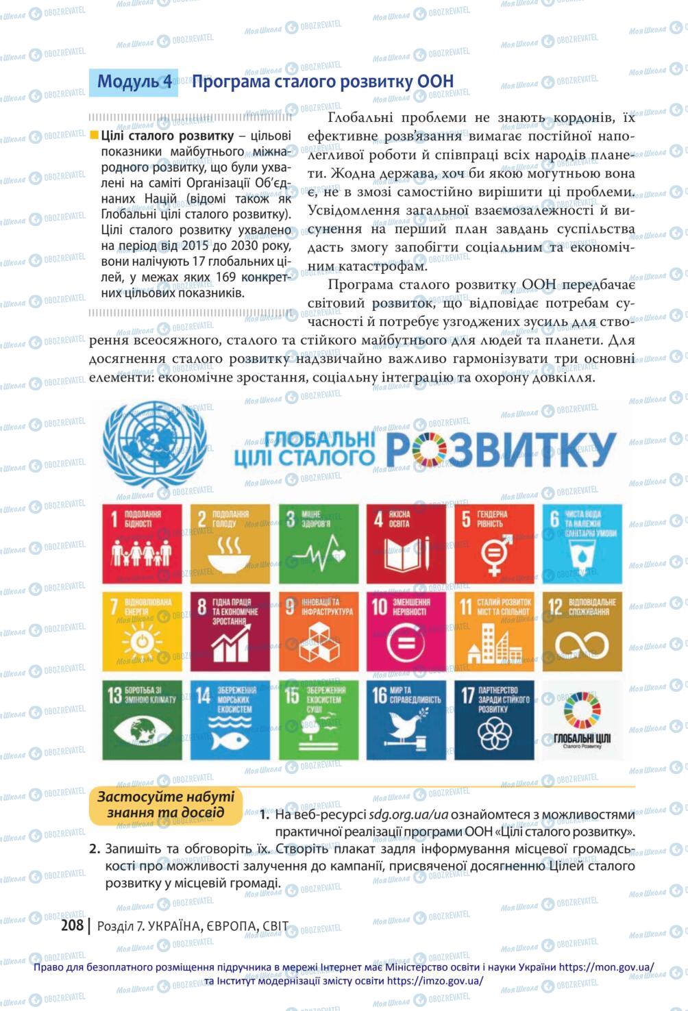 Підручники Громадянська освіта 10 клас сторінка 208