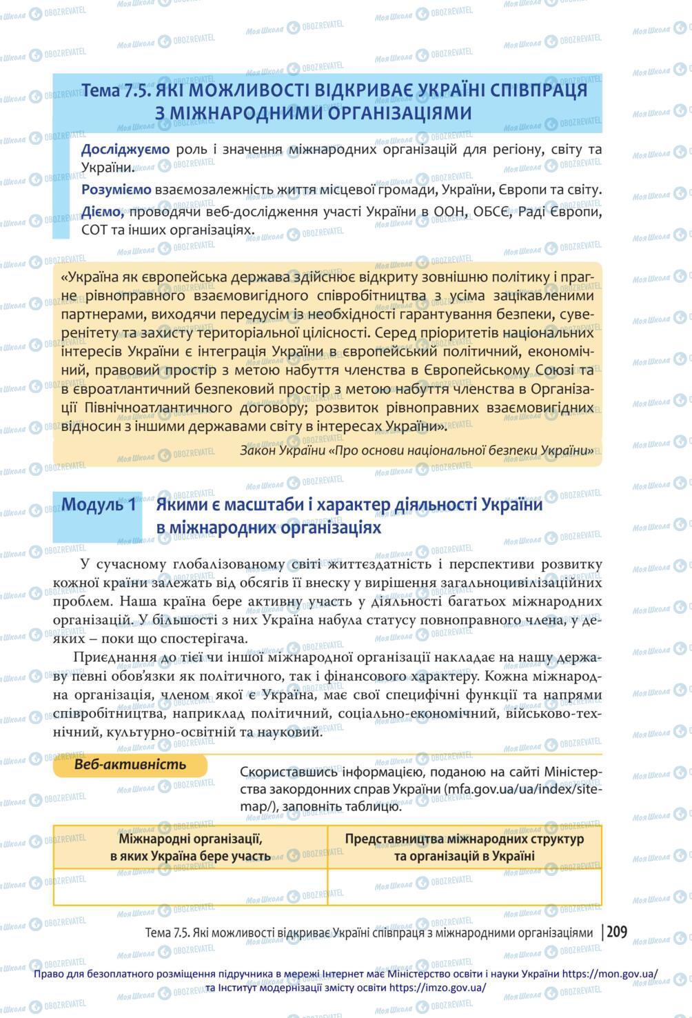 Підручники Громадянська освіта 10 клас сторінка 209