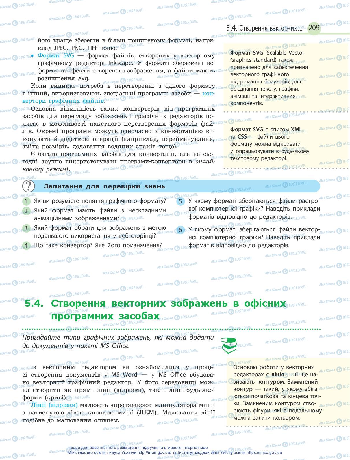 Учебники Информатика 10 класс страница 209