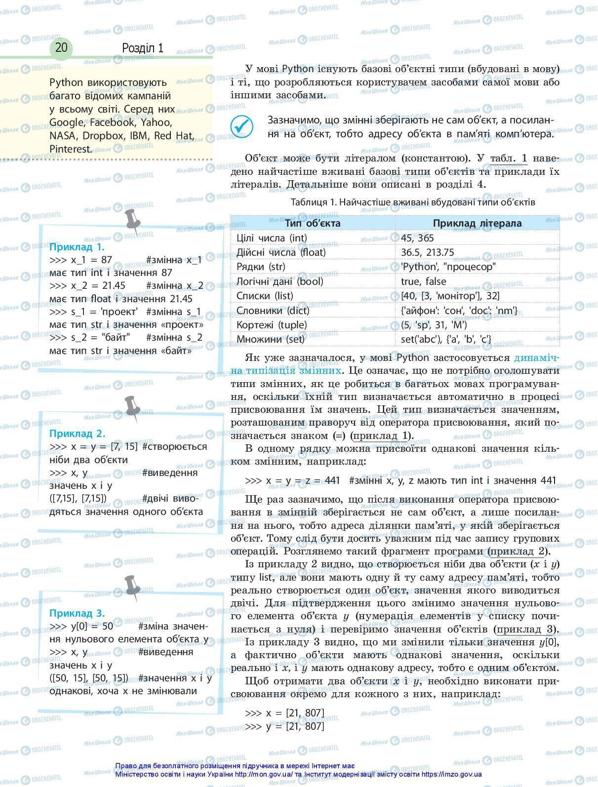 Учебники Информатика 10 класс страница 20