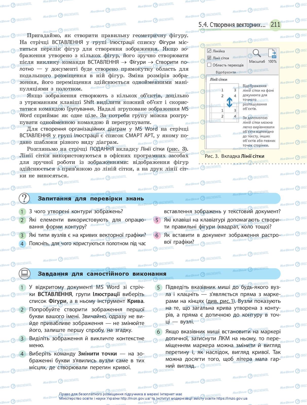 Підручники Інформатика 10 клас сторінка 211