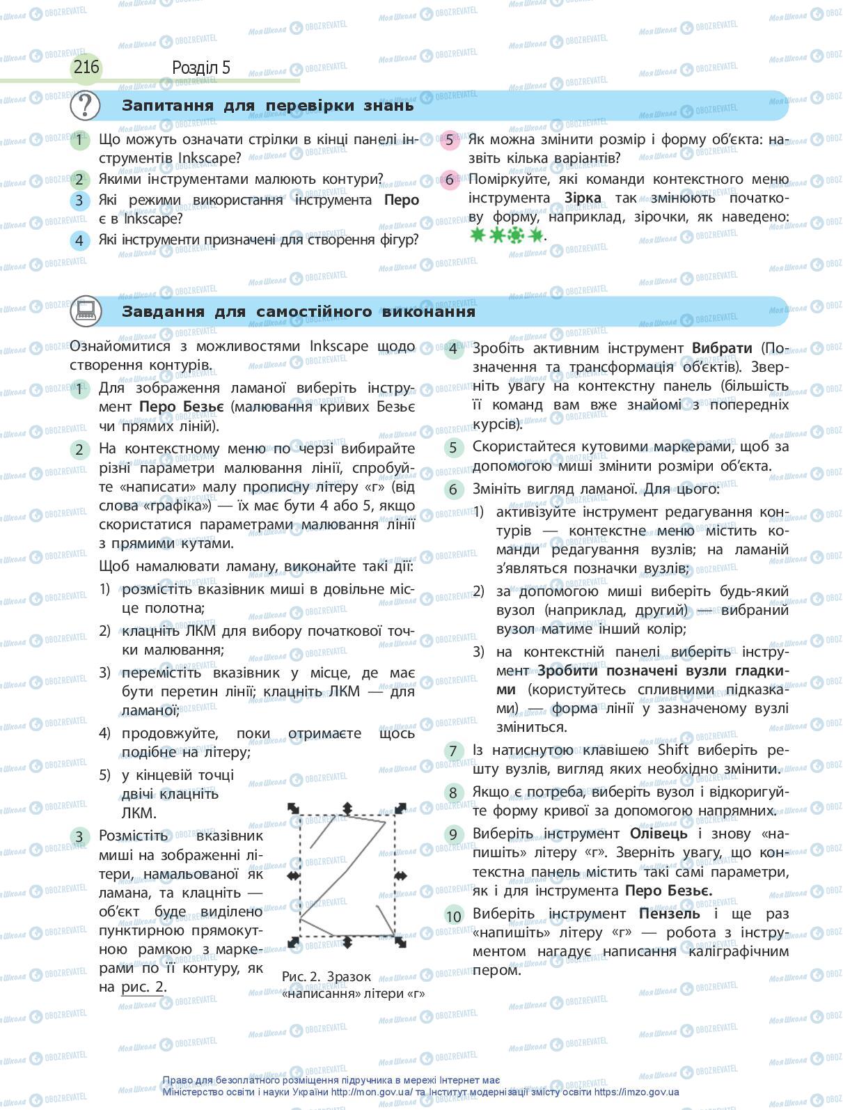 Підручники Інформатика 10 клас сторінка 216