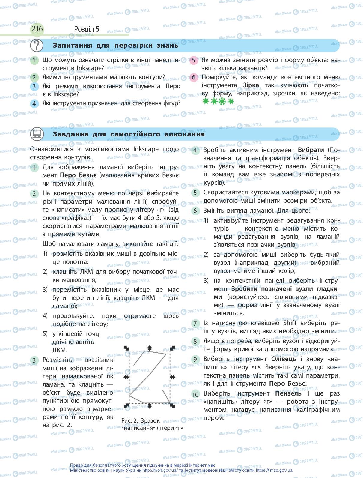 Учебники Информатика 10 класс страница 216