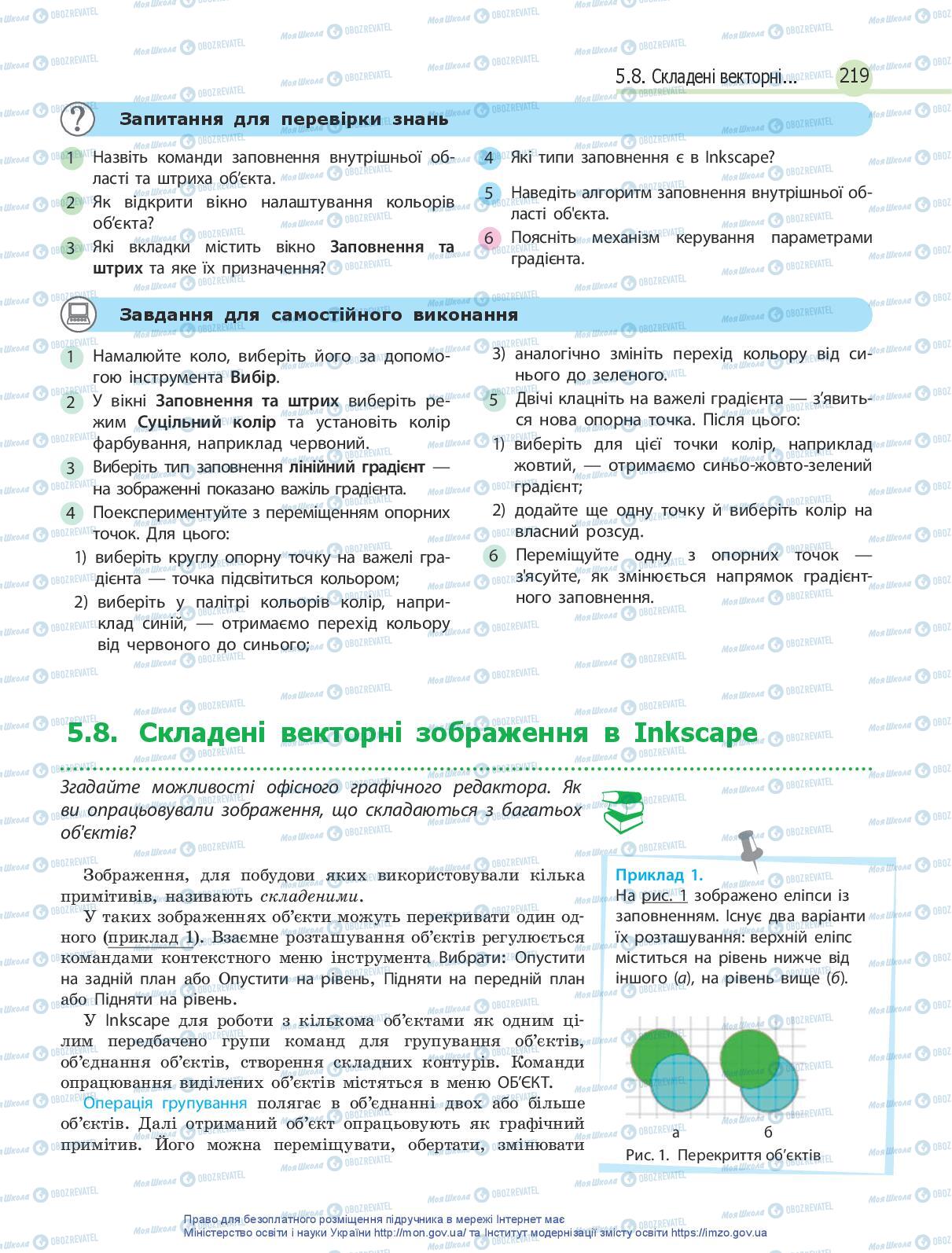 Учебники Информатика 10 класс страница 219