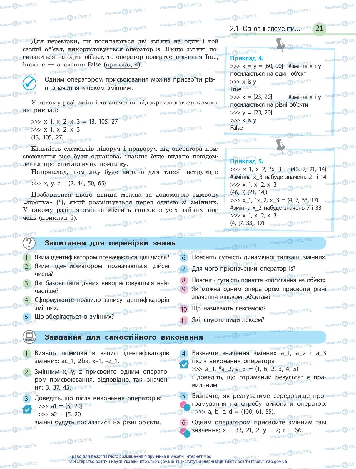 Учебники Информатика 10 класс страница 21