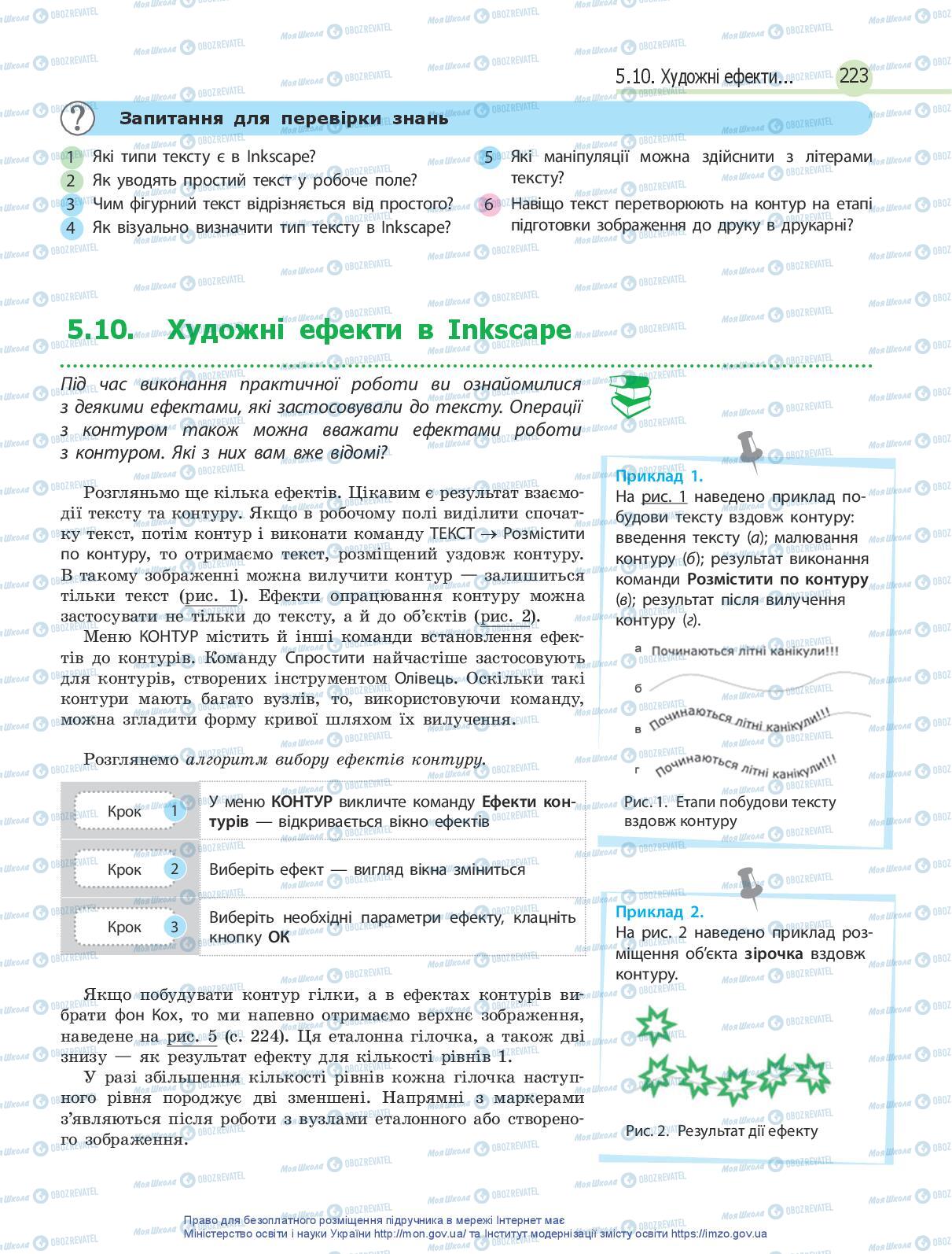 Підручники Інформатика 10 клас сторінка 223