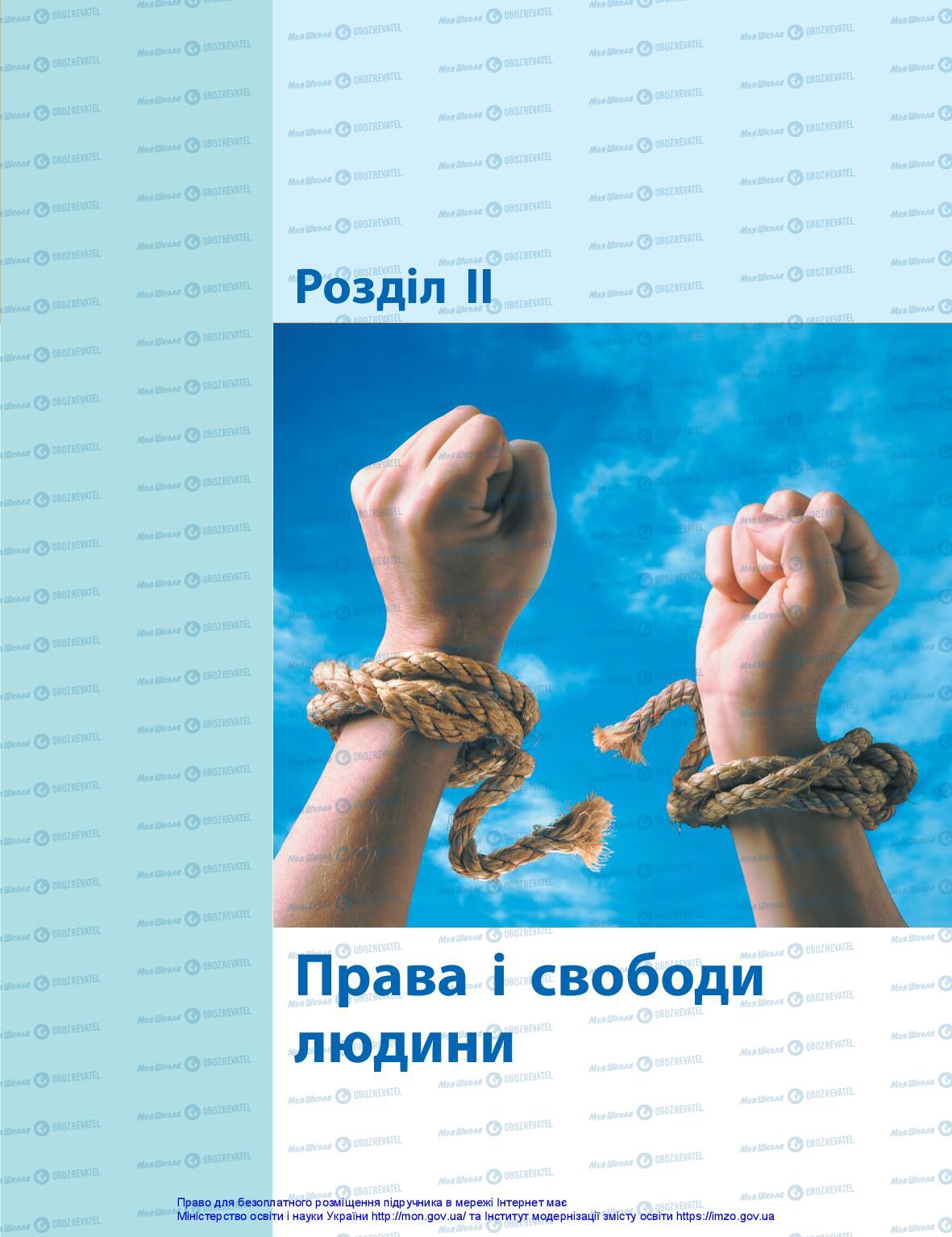 Підручники Громадянська освіта 10 клас сторінка 21