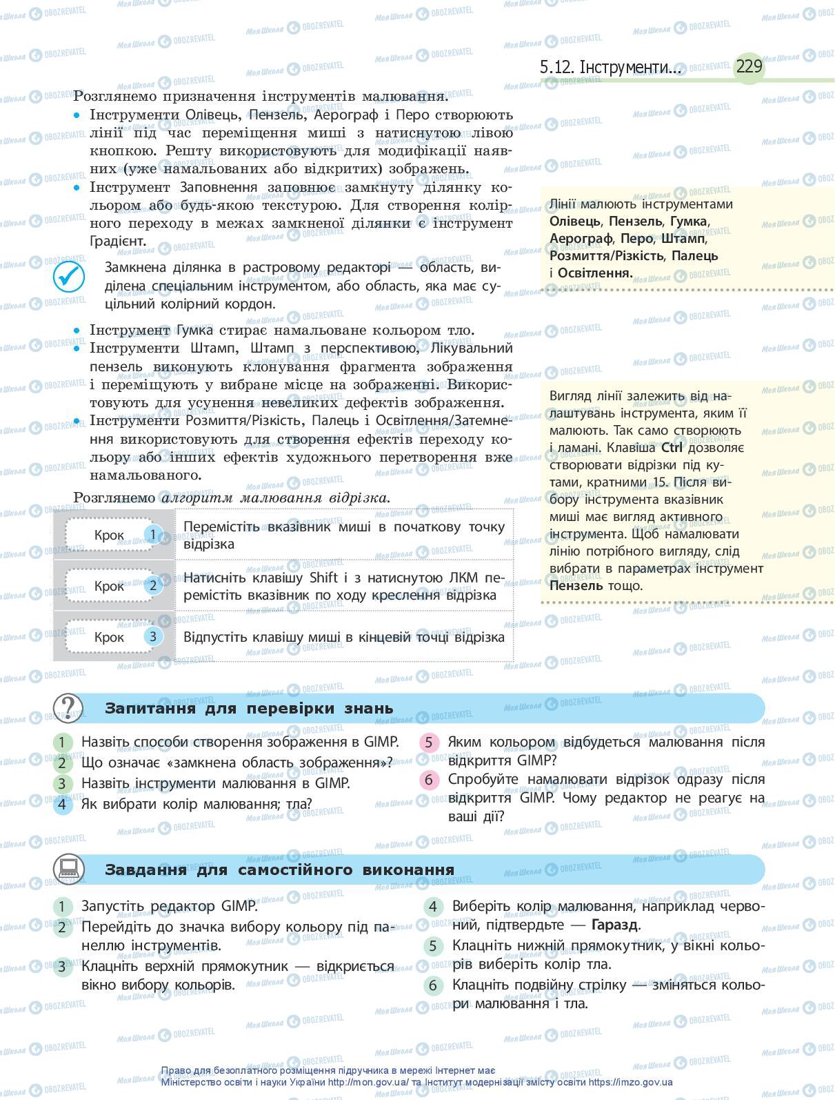 Підручники Інформатика 10 клас сторінка 229