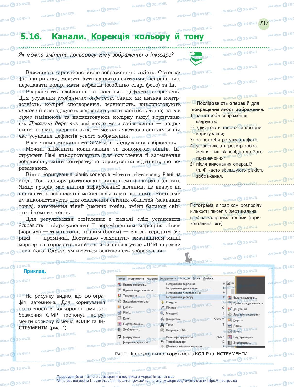 Підручники Інформатика 10 клас сторінка 237