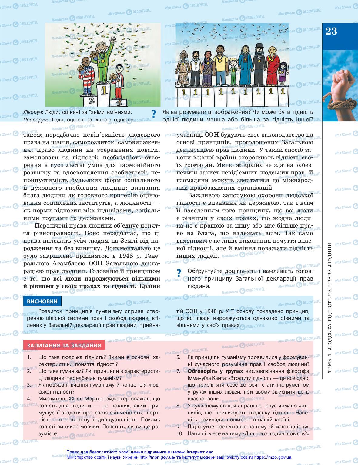Учебники Гражданское образование 10 класс страница 23