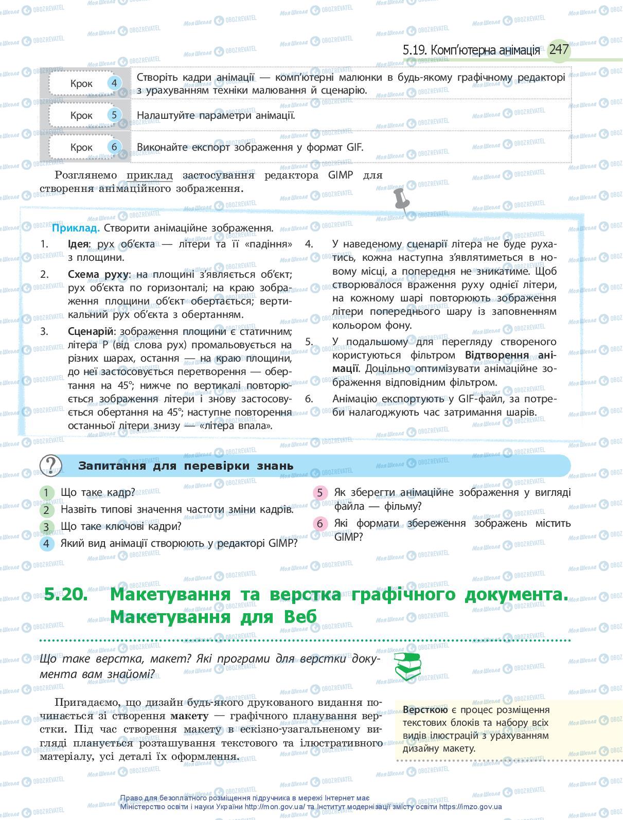 Учебники Информатика 10 класс страница 247