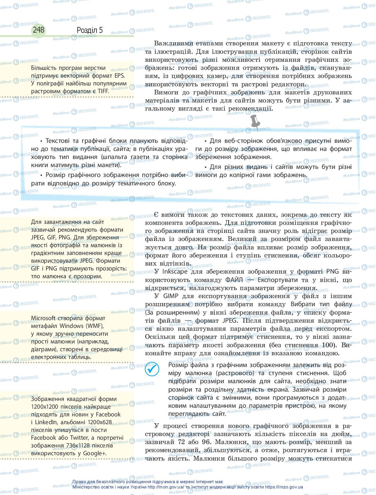 Підручники Інформатика 10 клас сторінка 248