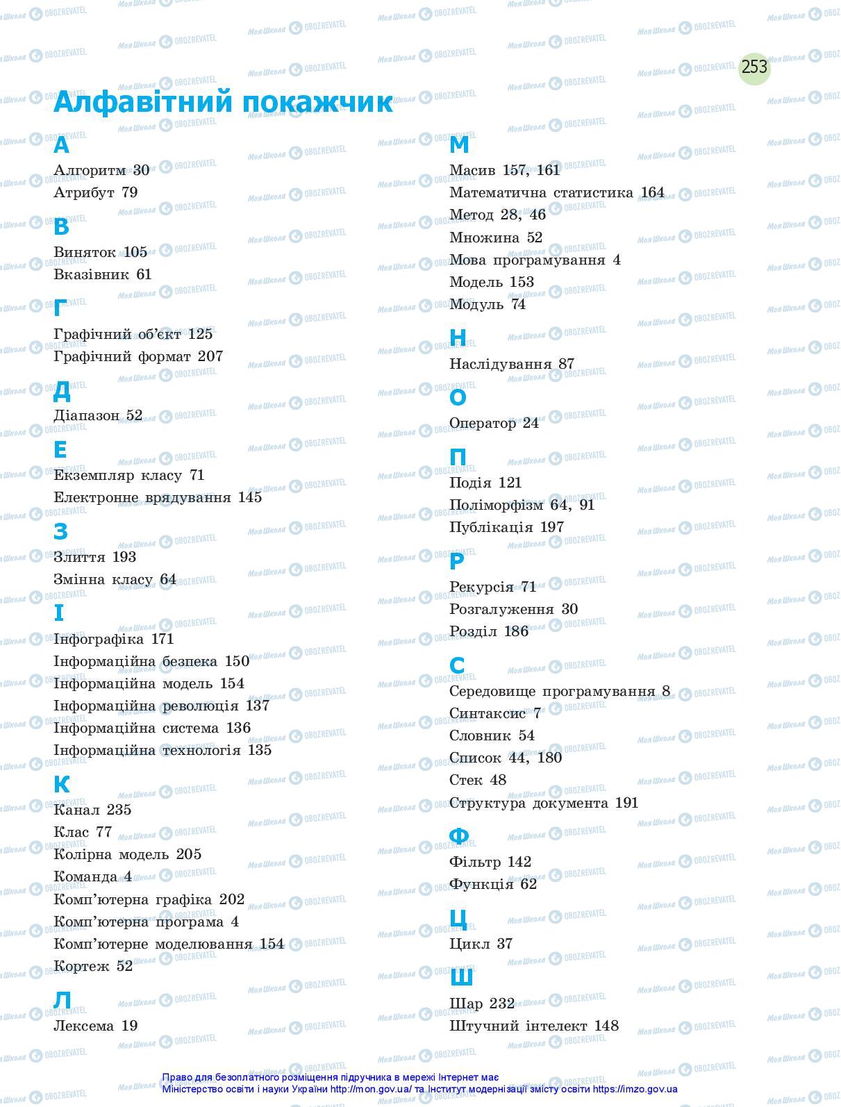 Учебники Информатика 10 класс страница 253