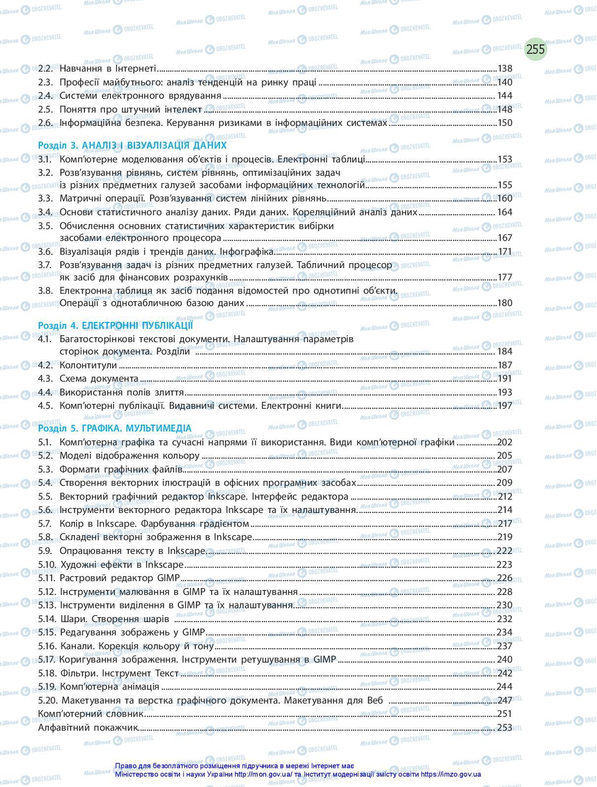 Учебники Информатика 10 класс страница 255