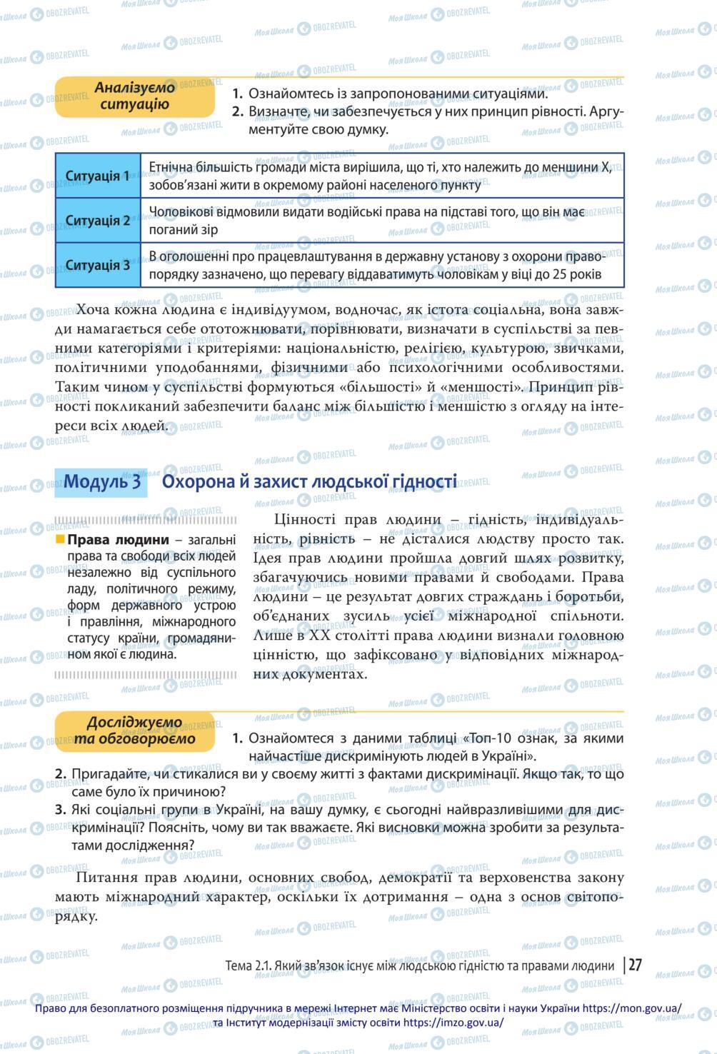 Підручники Громадянська освіта 10 клас сторінка 27