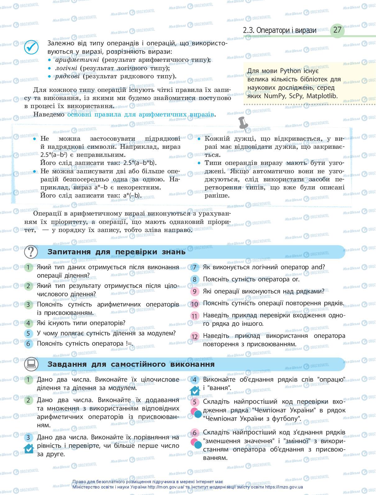 Учебники Информатика 10 класс страница 27