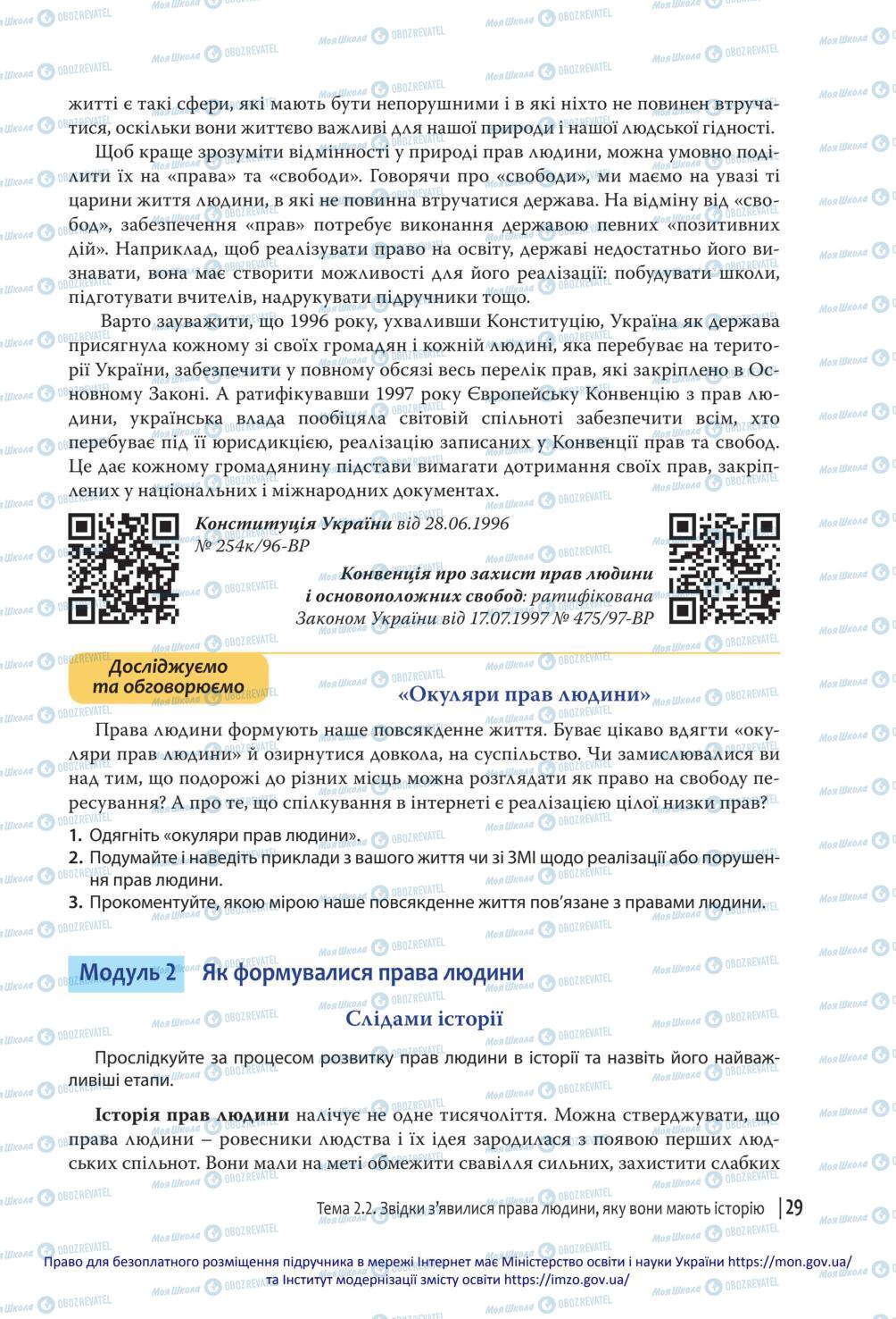 Підручники Громадянська освіта 10 клас сторінка 29