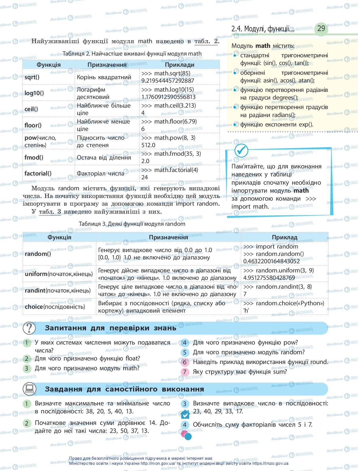 Підручники Інформатика 10 клас сторінка 29