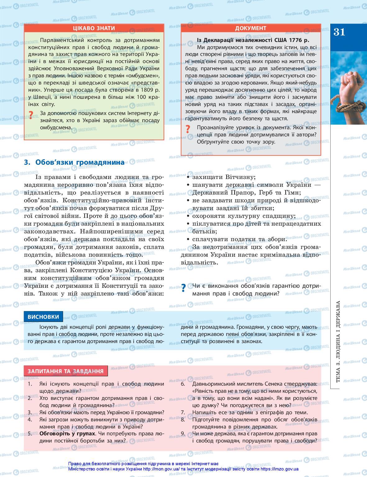 Підручники Громадянська освіта 10 клас сторінка 31