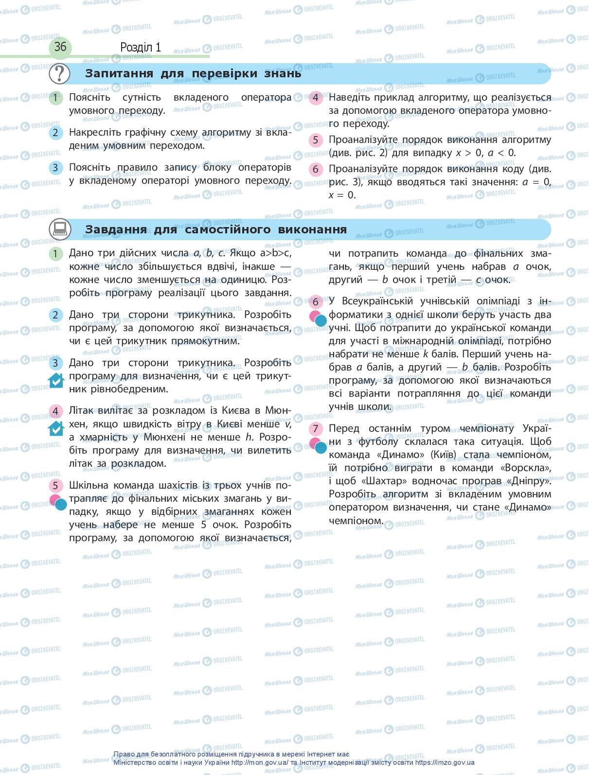 Підручники Інформатика 10 клас сторінка 36