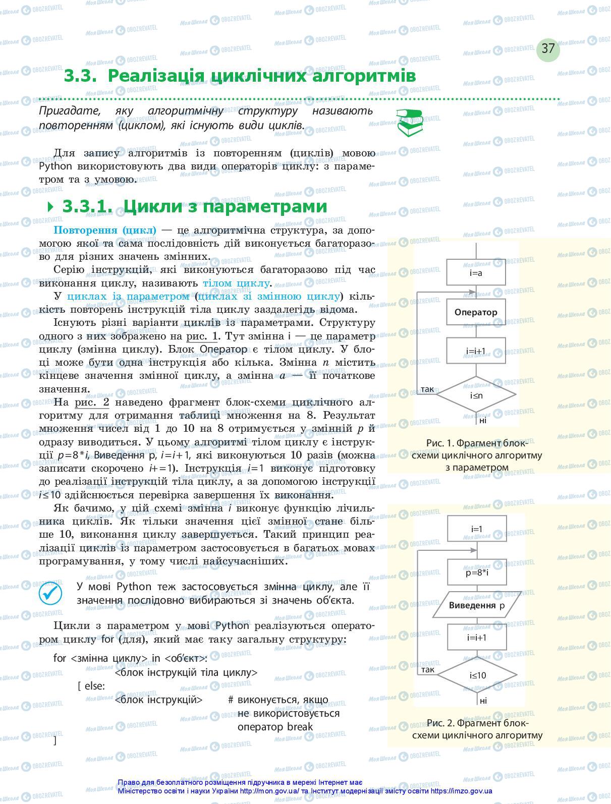 Учебники Информатика 10 класс страница 37