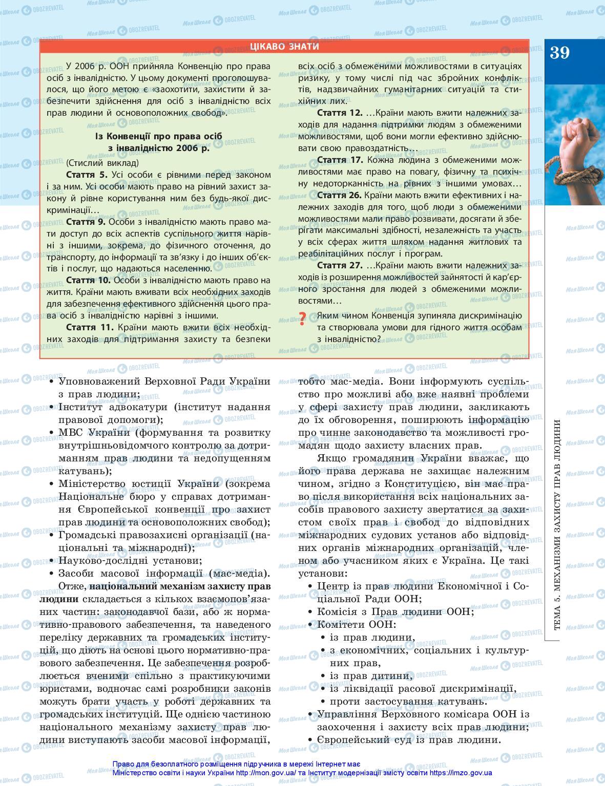 Підручники Громадянська освіта 10 клас сторінка 39