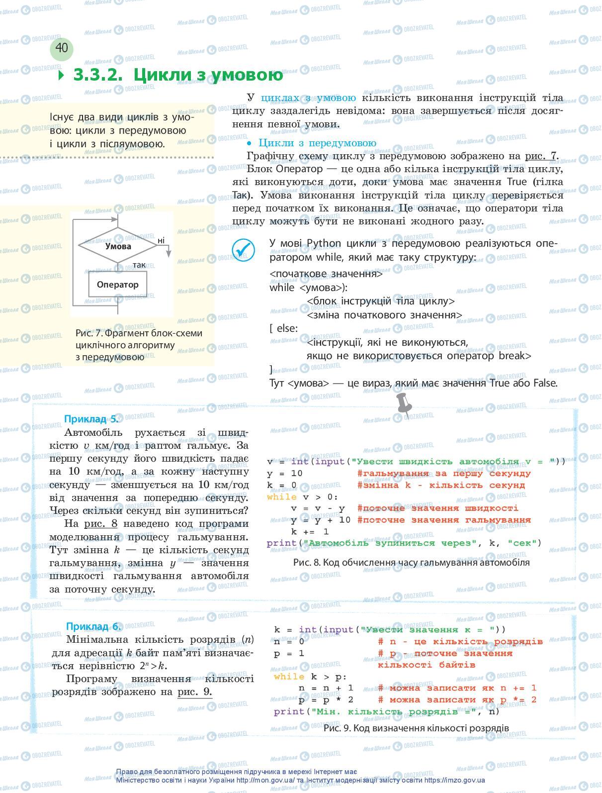 Підручники Інформатика 10 клас сторінка 40