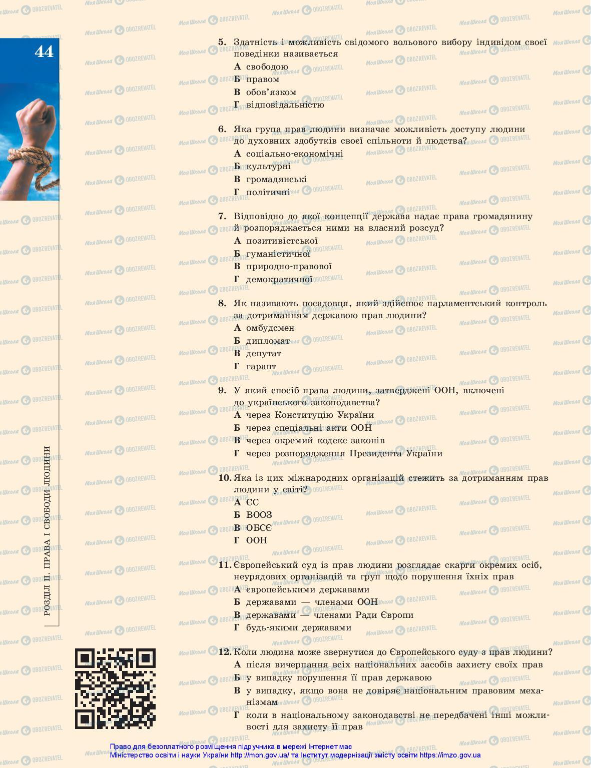 Підручники Громадянська освіта 10 клас сторінка 44
