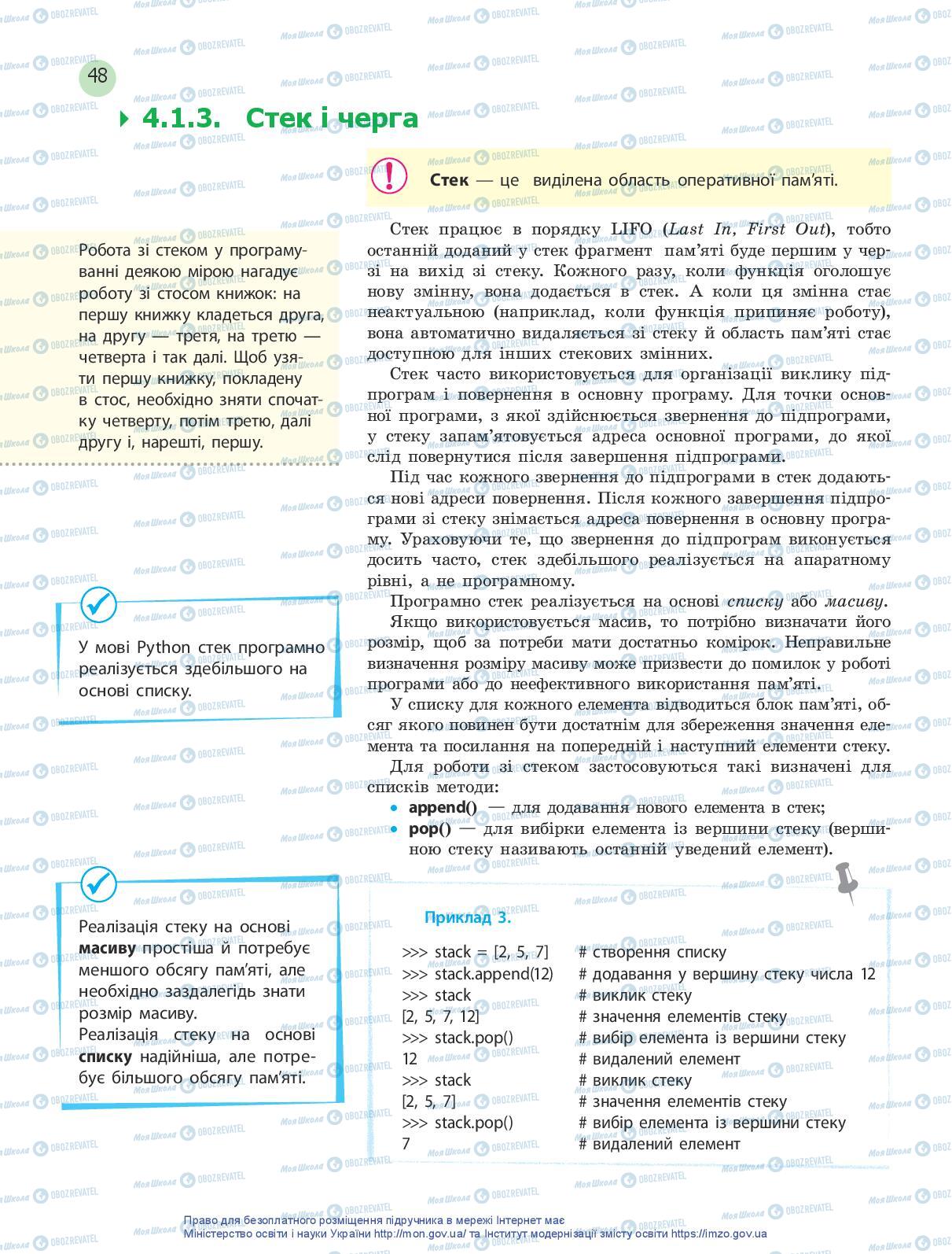 Підручники Інформатика 10 клас сторінка 48