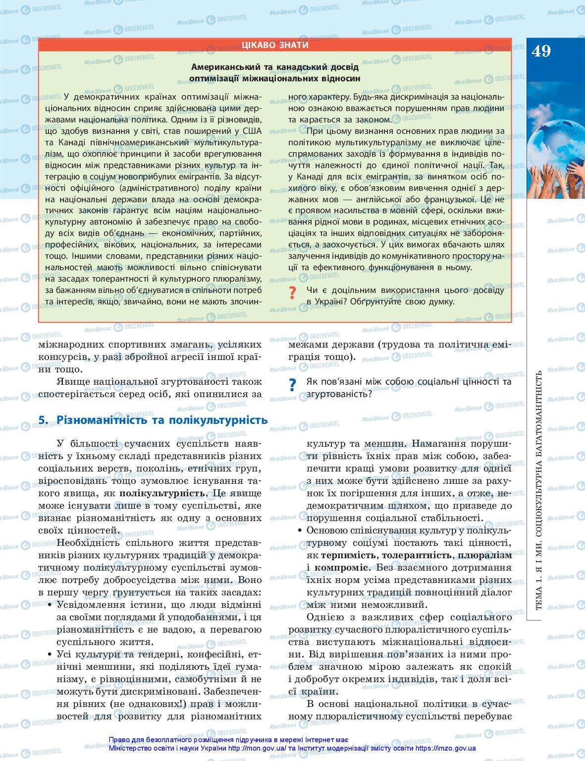 Підручники Громадянська освіта 10 клас сторінка 49