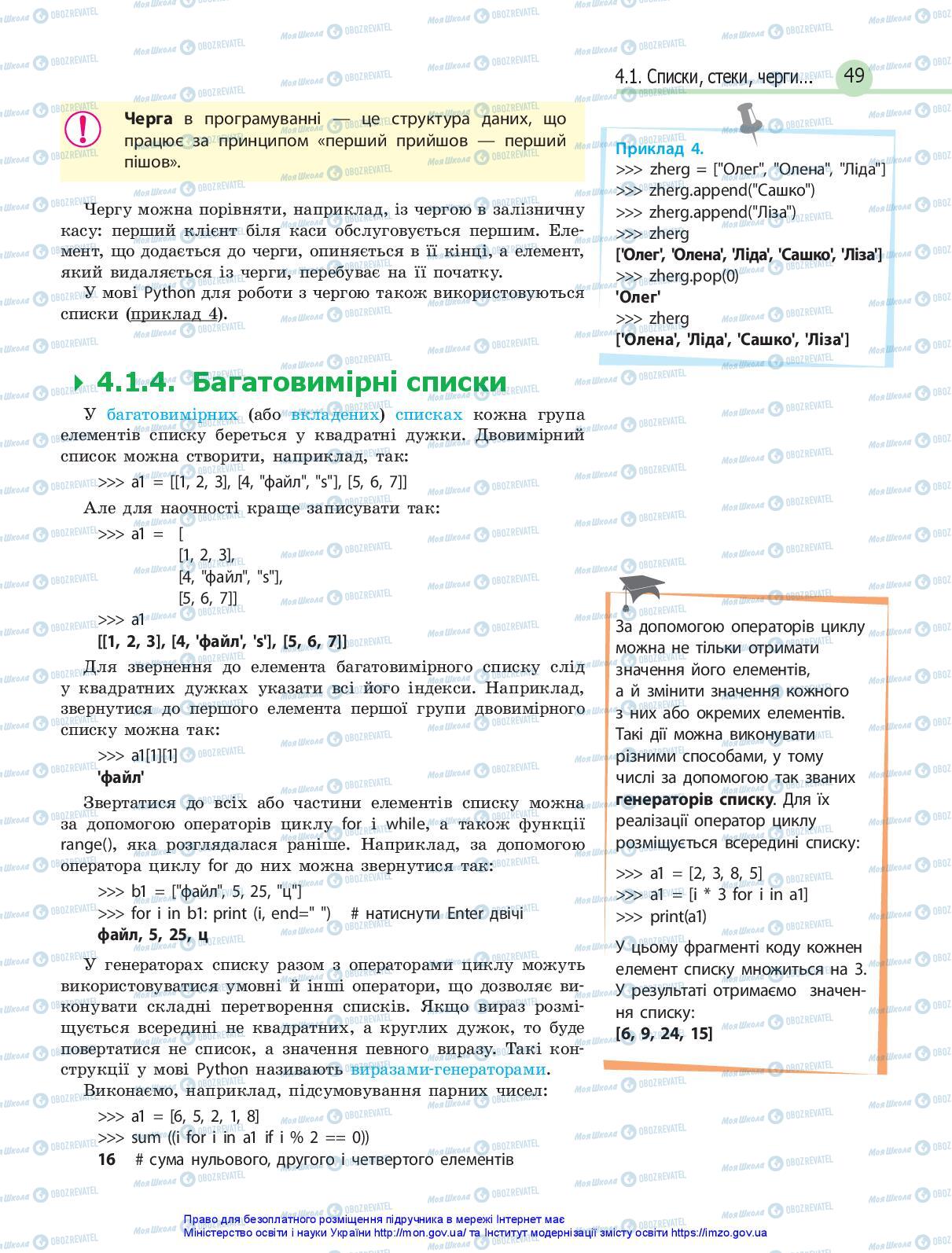 Підручники Інформатика 10 клас сторінка 49