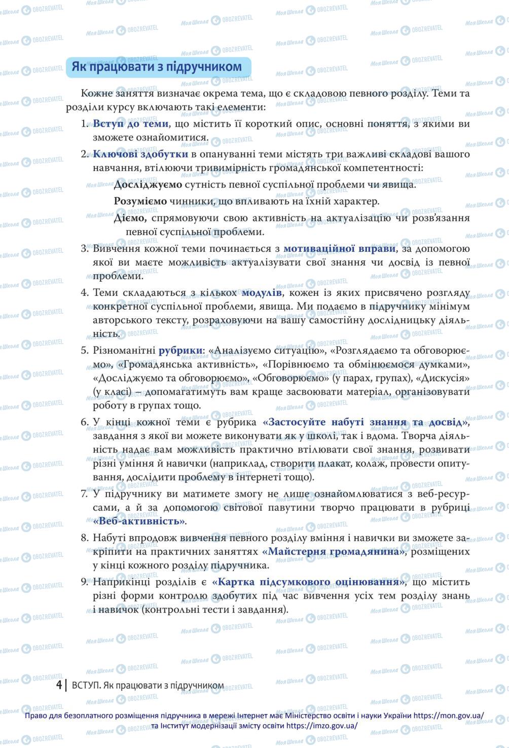 Підручники Громадянська освіта 10 клас сторінка 4